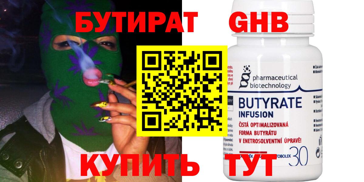 БУТИРАТ 1.4BDO Тула
