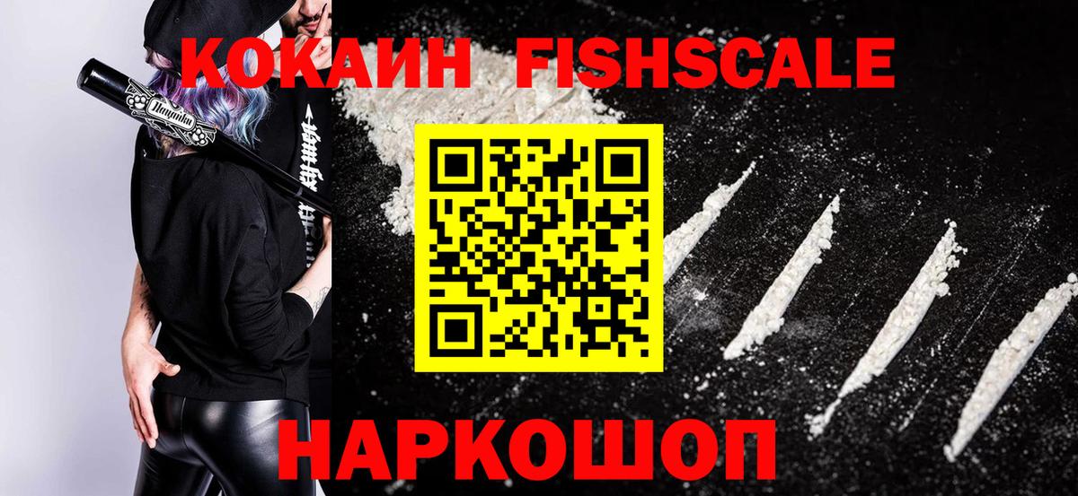 Кокаин Боливия  Вход с VPN  Cocaine FishScale  Кокаин  Тула 