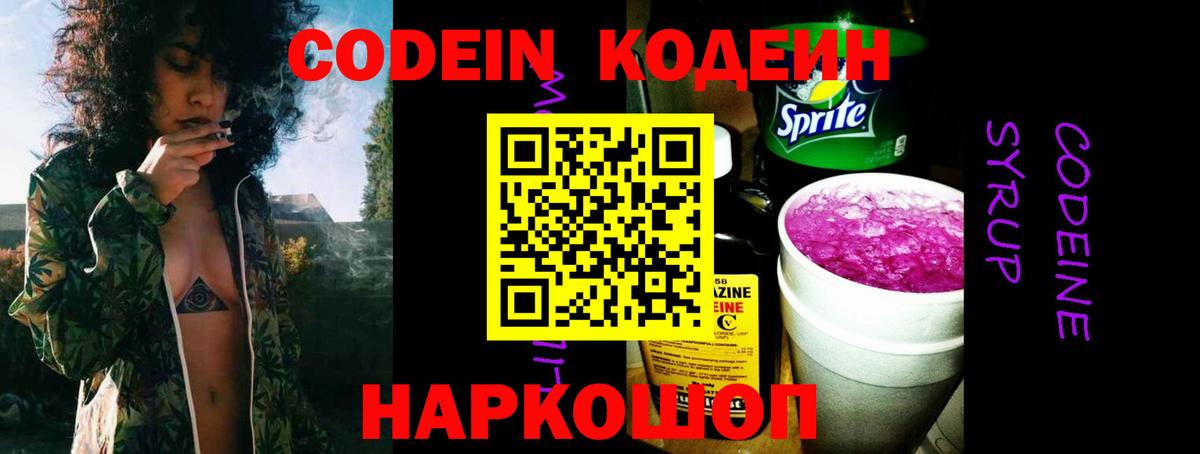 Тула  Кодеиновый сироп Lean напиток Lean (лин)  Вход с VPN 