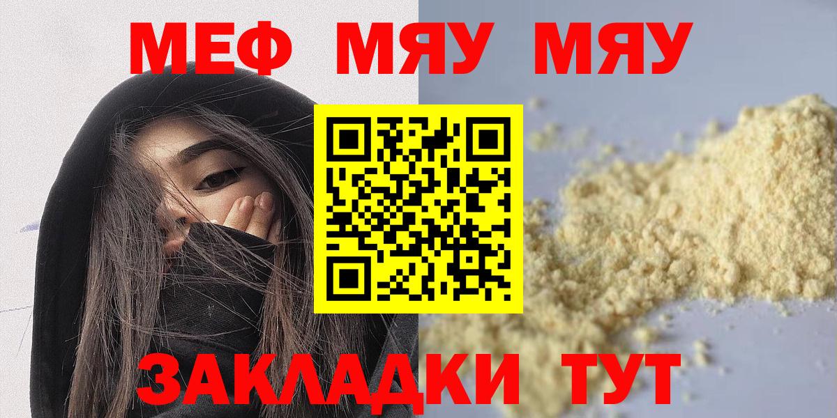 Тула  МЕФ мяу мяу  МЕФ мука  Меф  Вход с VPN 