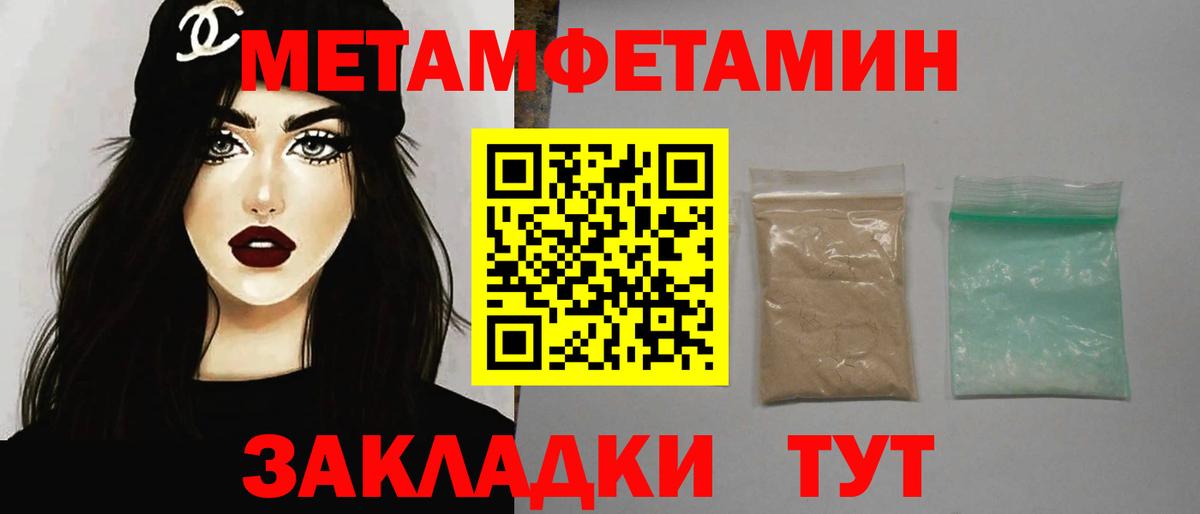 Первитин Methamphetamine Тула