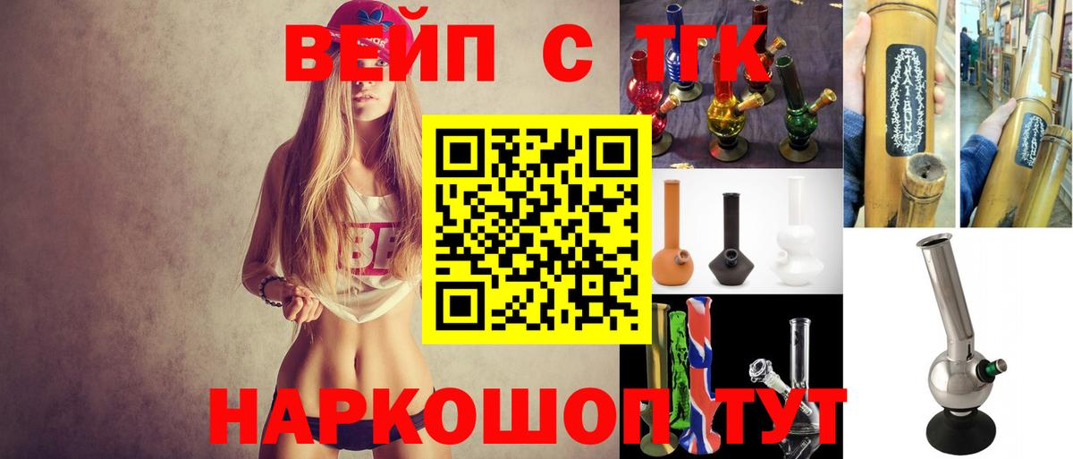 ТГК вейп с тгк  Вход с VPN  Дистиллят ТГК гашишное масло  Тула 